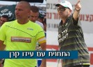 התחזית עם עידו קרן