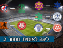משחקי שישי בליגה הלאומית מחזור שני