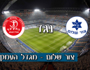 מחפשות ניצחון ראשון: צור שלום נגד מגדל העמק