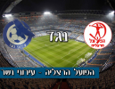 מפגש צמרת: הפועל הרצליה מול עירוני נשר