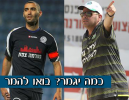 תחזית ליגה א' צפון