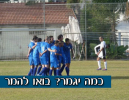 ליגה ב' – התחזית השבועית