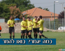 ליגה ג' – התחזית השבועית