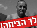 אוהדי הפועל י-ם: 