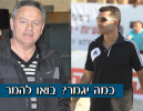 תחזית ליגה א' דרום 