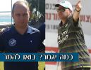 תחזית ליגה א' צפון 