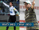 תחזית ליגה א' צפון