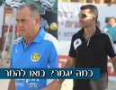 תחזית ליגה א' דרום
