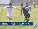 תחזית ליגה א' צפון
