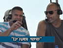 האזינו: חגיגת גביע המדינה ברדיו ערוץ הספורט