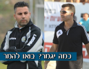 תחזית ליגה א' דרום