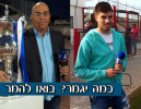תחזית ליגה א' צפון