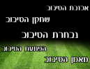 מסכמים סיבוב: ליגה א' דרום