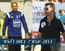 תחזית ליגה א' דרום