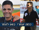 תחזית ליגה א' דרום