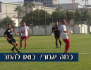 ליגה ג' – התחזית השבועית