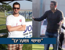 החל מ-13:00 חגיגת כדורגל ב״שישי ושערים״