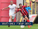 תחזית ליגה א' צפון