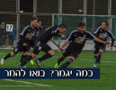 תחזית ליגה א' צפון