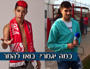 תחזית ליגה א׳ צפון