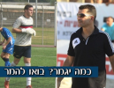 תחזית ליגה א' דרום