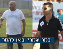 תחזית ליגה א' דרום