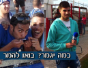 תחזית ליגה א' צפון