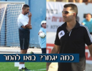 תחזית ליגה א' דרום