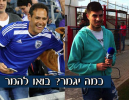 תחזית ליגה א' צפון
