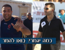 תחזית ליגה א' דרום