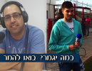 תחזית ליגה א' צפון