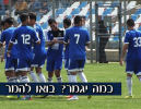 בפעם האחרונה לעונה: תחזית ליגה א׳ צפון