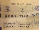 טירוף: כרטיס למשחק נמכר ב-300 ש