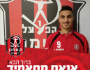אנאס מחאמיד חתם בהפועל קטמון