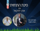 יפו מול יבנה בקרב על הפלייאוף, נורדיה מארחת את קאסם