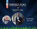 חולון ויפו בקרב ישיר, כפר קאסם תדהים ותכנס לחמישייה?
