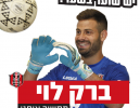 ברק לוי חתם לעונה נוספת בהפועל קטמון