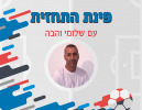 יפו בטדי מול נורדיה, יבנה מול כפר שלם