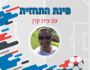 אשקלון ברמת השרון, קטמון מול איכסל
