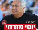 יוסי מזרחי מונה למאמן הפועל קטמון