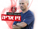זיו אריה מונה למאמן הפועל קטמון