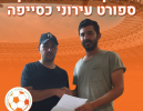 אורי מכלוף חתם במועדון ספורט כסייפה