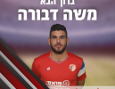 משה דבורה חתם בהפועל מגדל העמק