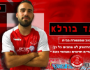 אביעד בורלא סיכם במכבי הרצליה