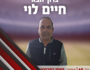 מוטי קריספיל התפטר מאימון הפועל מגדל העמק, חיים לוי חתם במקומו