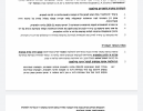 מרמורק וכאוכב הגישו עתירה בדרישה לעלות אוטומטית לליגה הלאומית