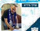 שוקי סדיס חתם לשנתיים נוספת בעירוני בית דגן