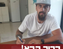 חזר הביתה: יבגני ברקמן חתם בהפועל נוף הגליל