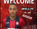 עדן בן מנשה חתם בהפועל רמת גן