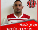 עובאדה חטאב חתם בהפועל טירת הכרמל